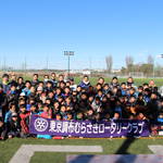 東京調布むらさきロータリークラブ杯 第21回調布市少年サッカー大会5年生大会